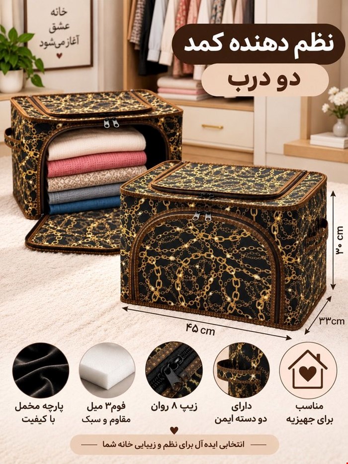 بقچه نظم دهنده لباس دو درب