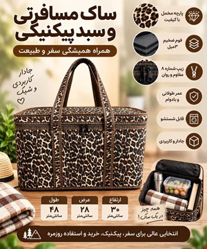 ساک مسافرتی و کمپینگ