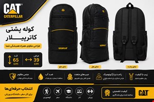 کوله پشتی سفری CAT مدل Expedition | سایز بزرگ 65×39 | ضدآب و جادار