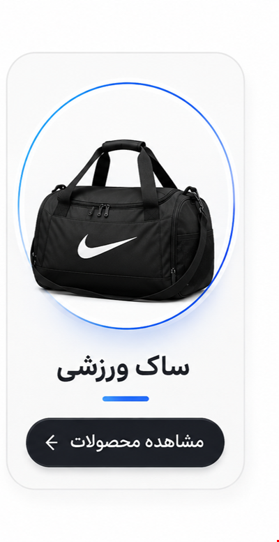 ساک ورزشی 