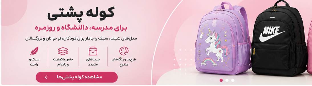 کوله پشتی 