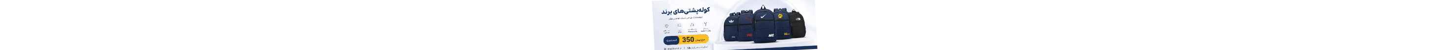کوله پشتی 
